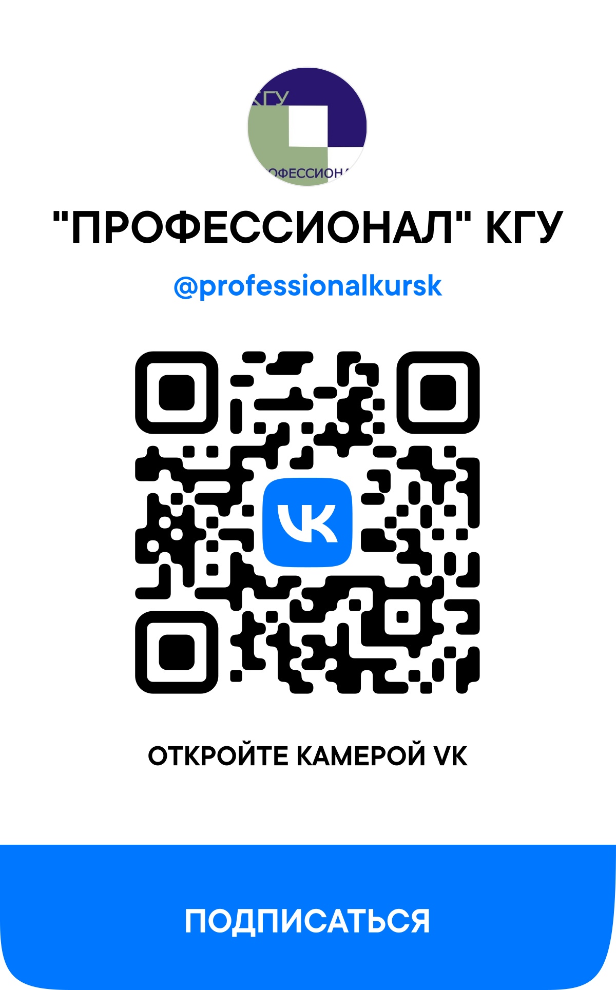 Группа «ПРОФЕССИОНАЛ» КГУ в социальной сети «ВКонтакте»